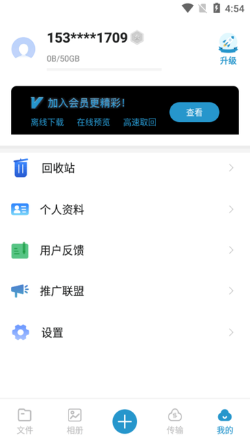 光鸟云盘截图3