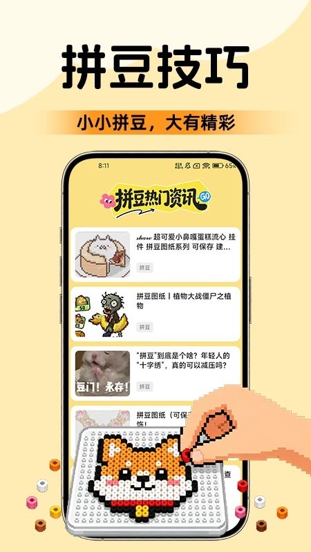 像素拼豆DIY安卓免费版截图4