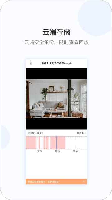 V380 Pro截图4