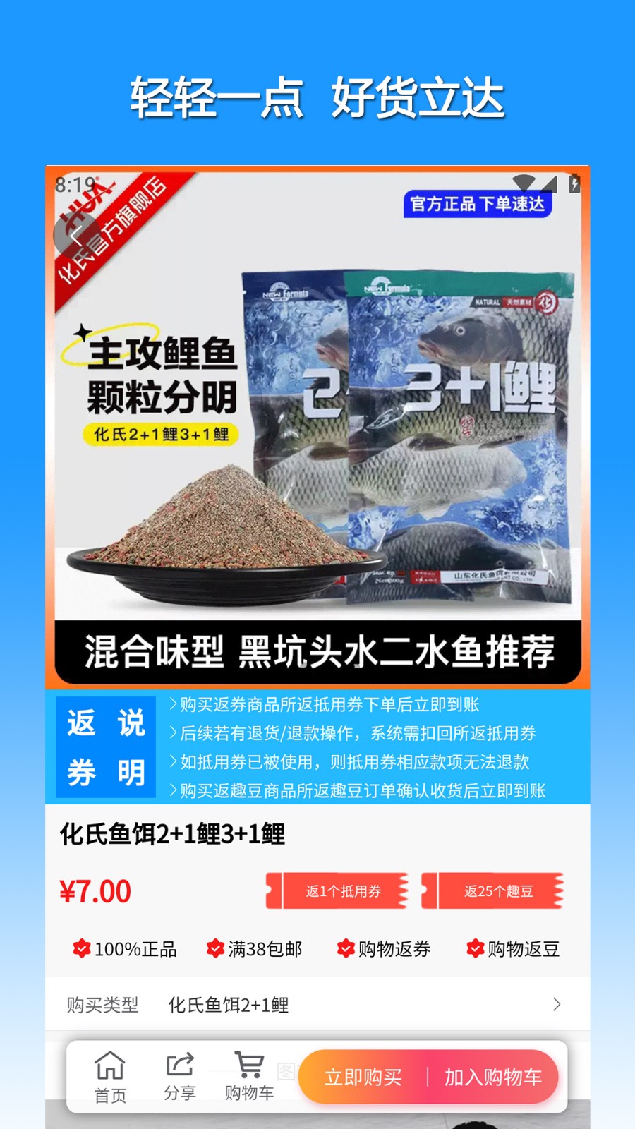 渔具星球截图4