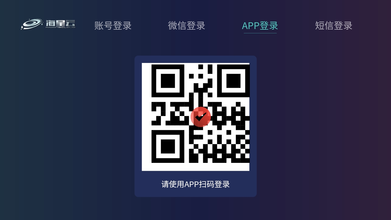 海星云手机截图3
