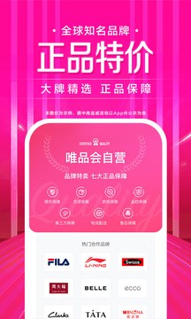 唯品会购物app安卓版截图2