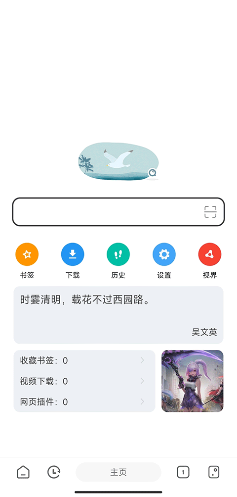 嗅觉浏览器正版截图1