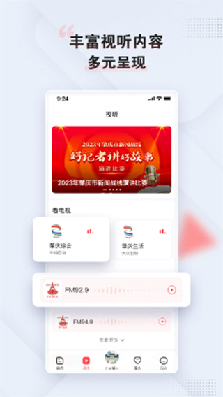 肇庆+新闻客户端截图3