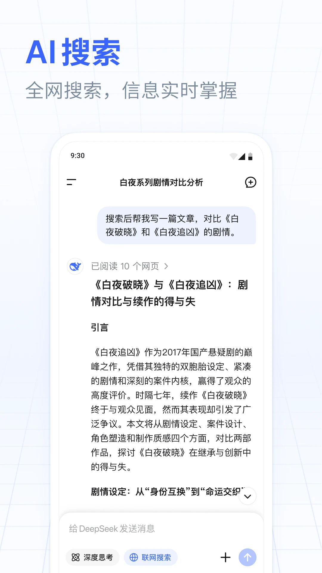 DeepSeek谷歌版截图1
