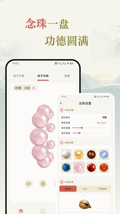 木鱼念经解压截图2