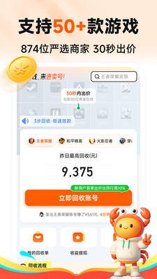 速卖号截图2