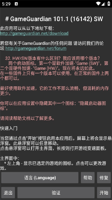 GG修改器框架截图1