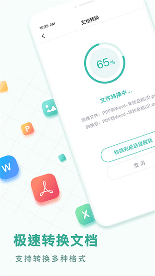 PDF转换王app截图1