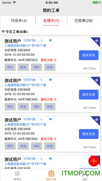 帮家师傅截图1