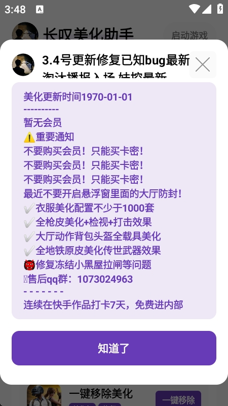 长叹美化助手截图2
