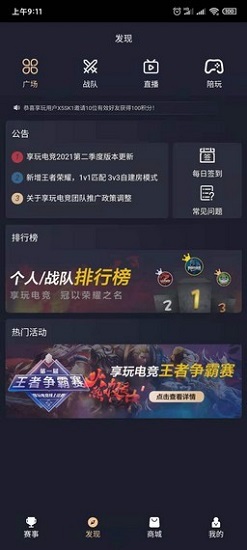 享玩电竞截图1