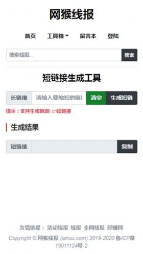 网猴线报截图1