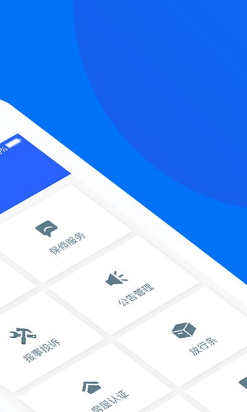 联想物业+手机版截图3