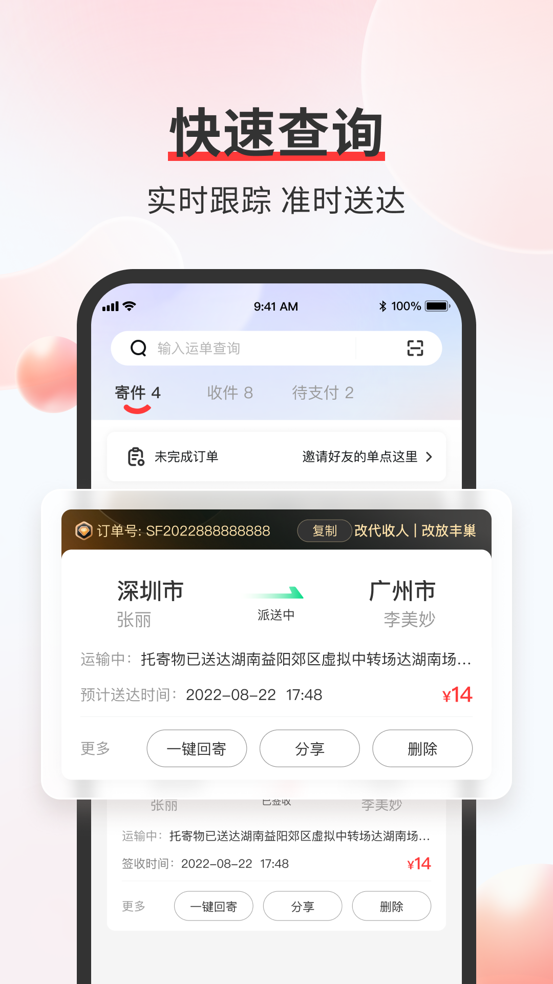 顺丰速运截图3