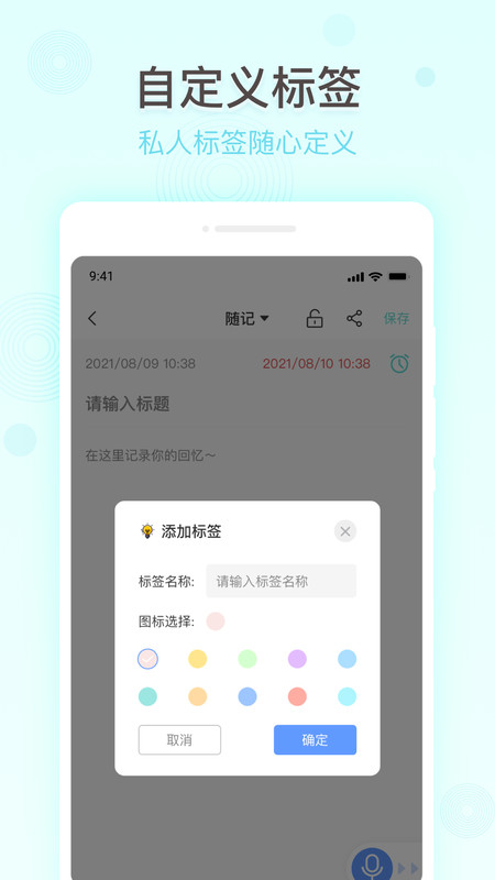 简洁备忘录截图2