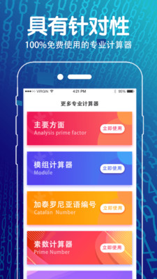 学生方程计算器截图1