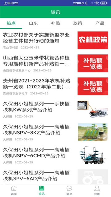 山东农机补贴截图1