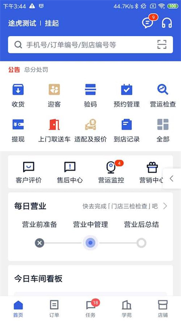 途虎养车商户版截图4