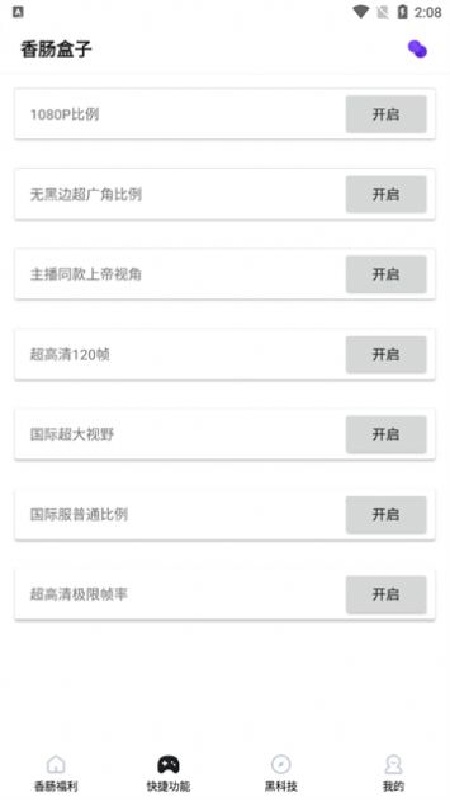香肠盒子手机版截图2