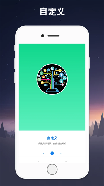 小奕连点器安卓版截图3