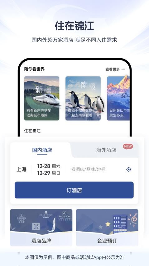 锦江荟截图2