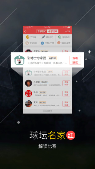 彩票计划软件截图1
