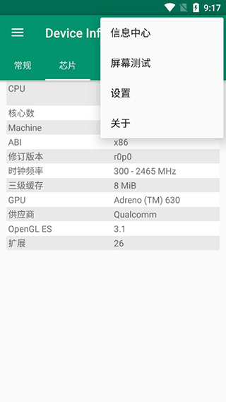 DeviceInfoHW截图3