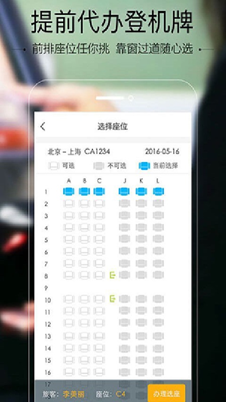 空铁管家截图1