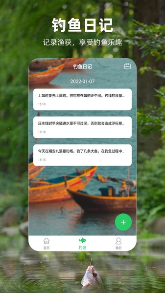 钓鱼截图1