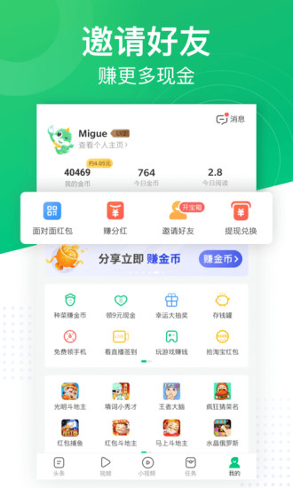趣头条截图2