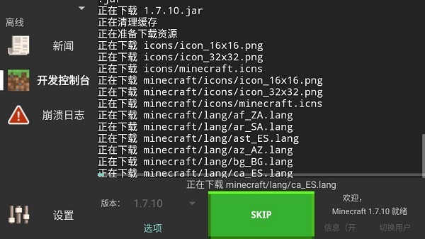 PojavLauncher截图3
