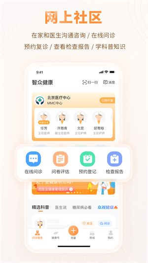 智众健康助手截图4