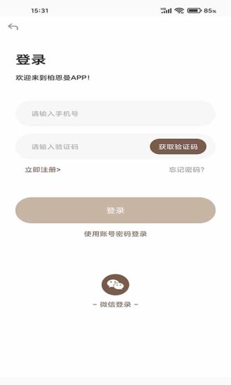 柏恩曼截图5