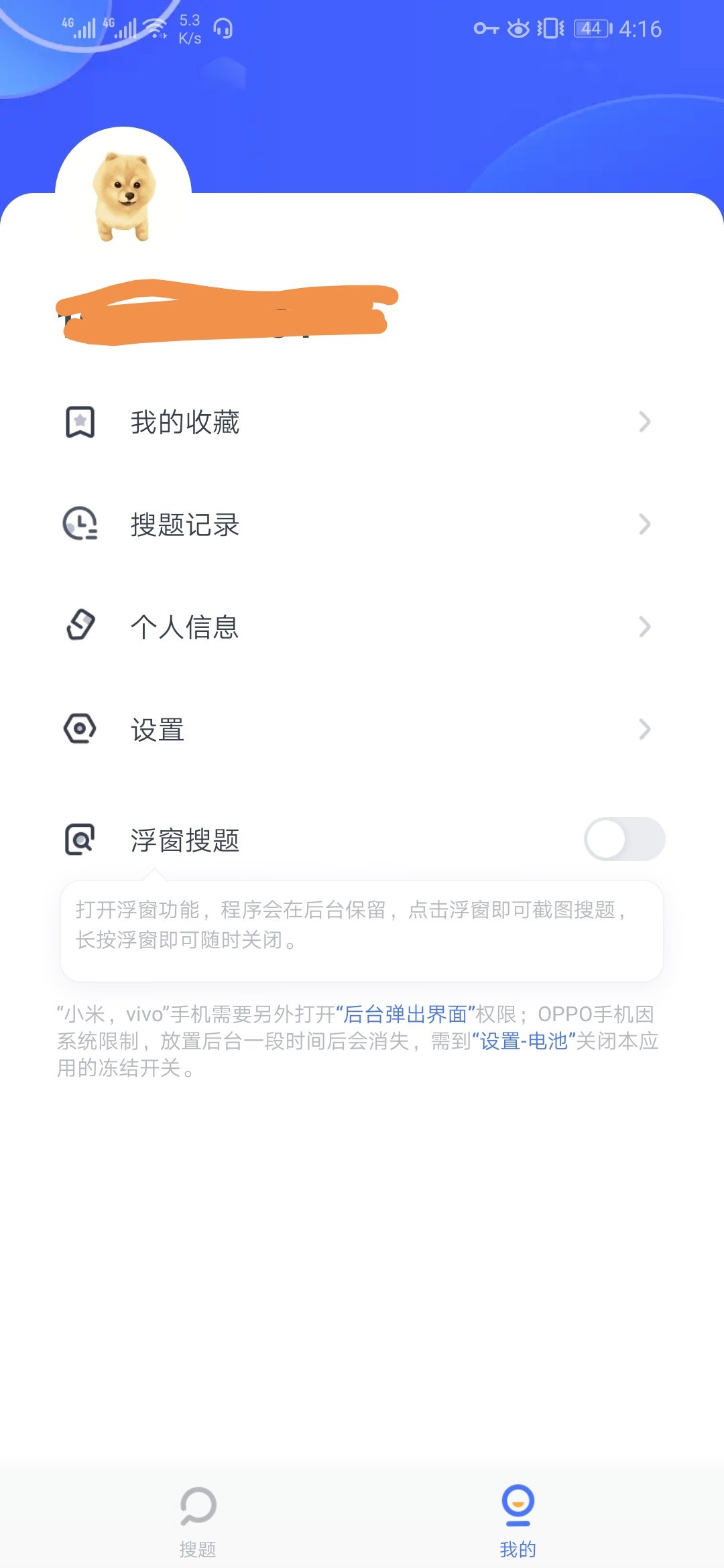 火星搜题截图2