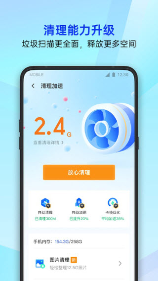 QQ手机管家截图4