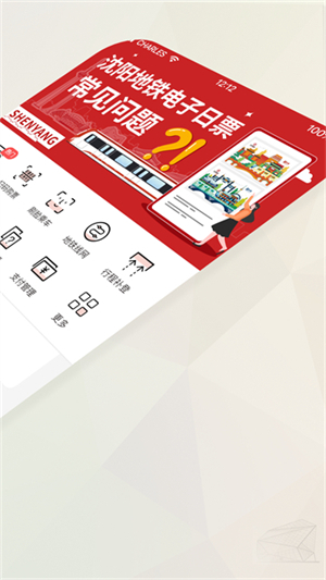 沈阳盛京通二维码乘车截图3