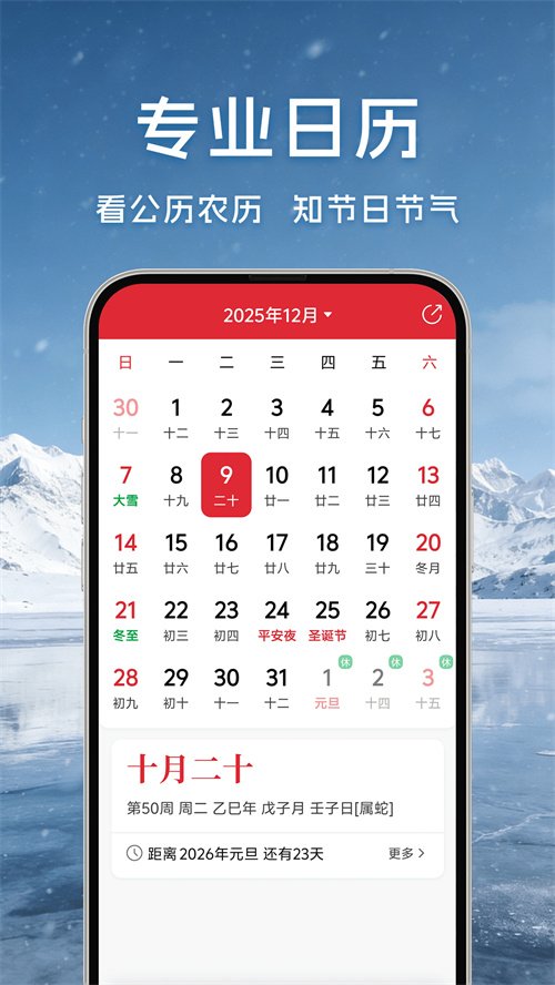 万年历天气预报截图2