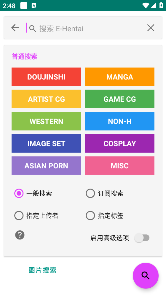 ehviewer绿色版app截图1
