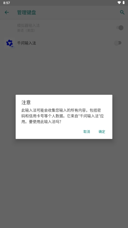 千问输入法手机最新版截图1