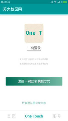 苏大校园网截图1