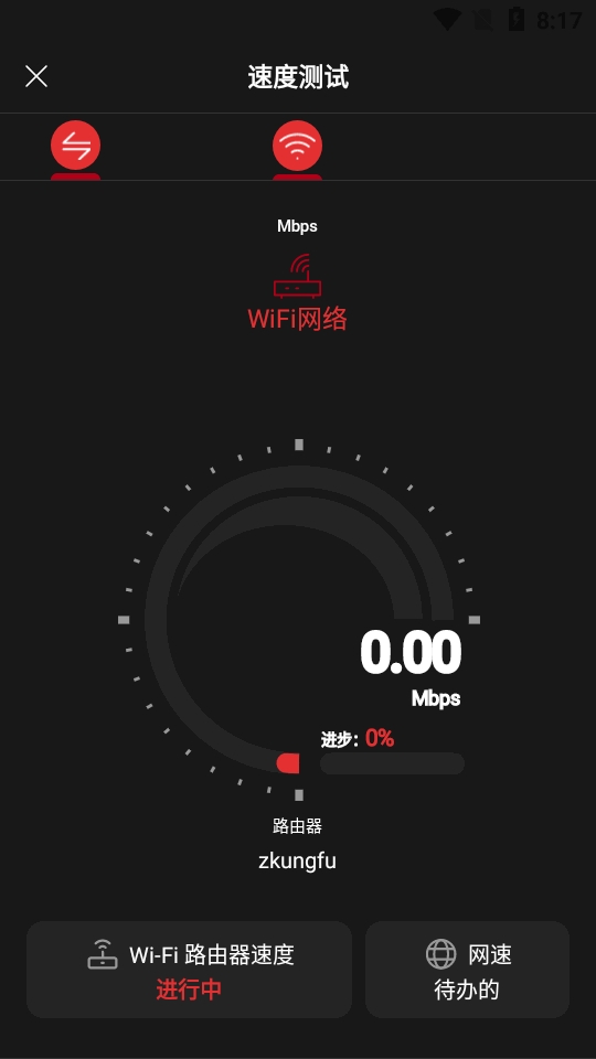速度检查器app安卓版截图1