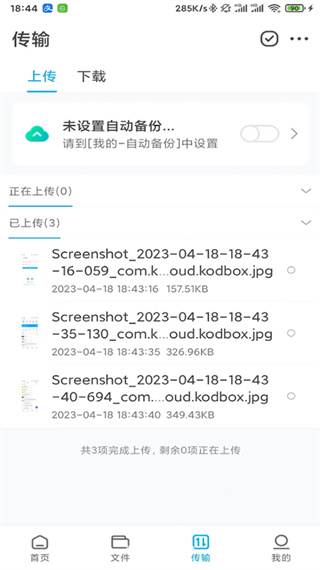 可道云截图5