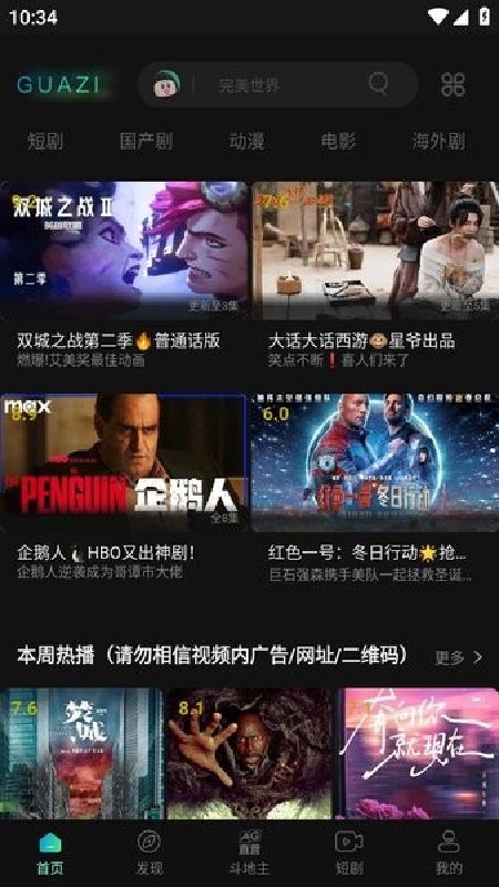 瓜子影视官方版截图3