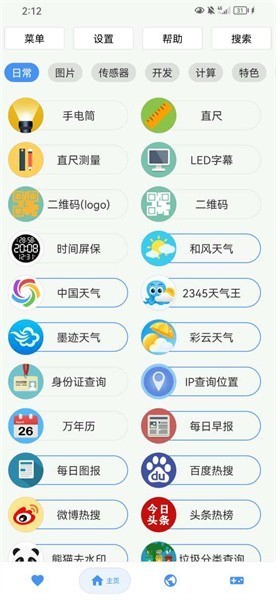 未来工具箱截图2