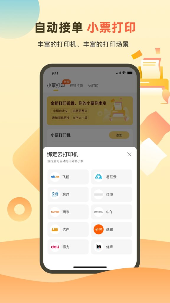 送件侠OMS截图4