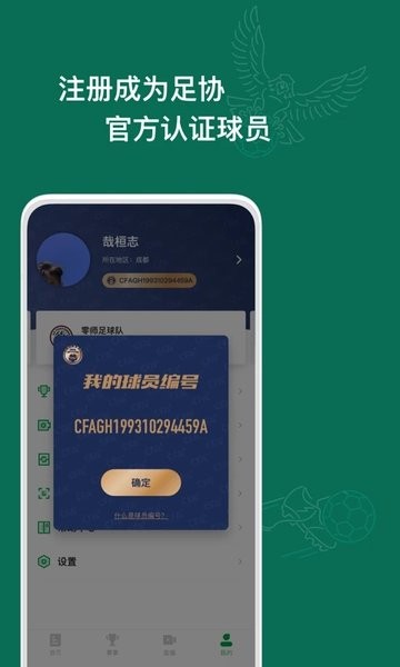 绿茵中国官方版(改名足球中国)截图3