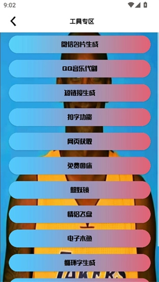 牢大工具箱截图5