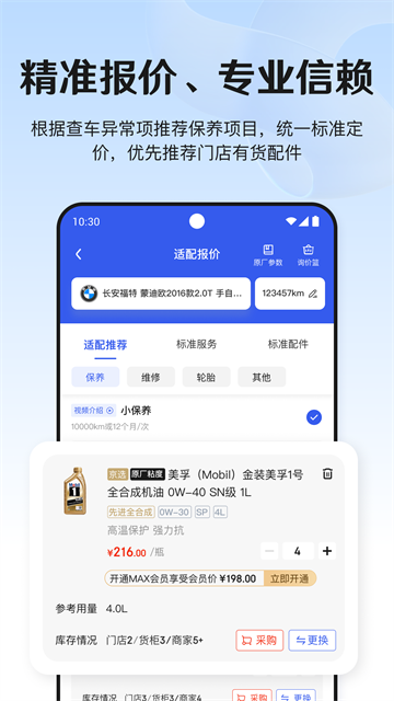 京东养车商户截图4