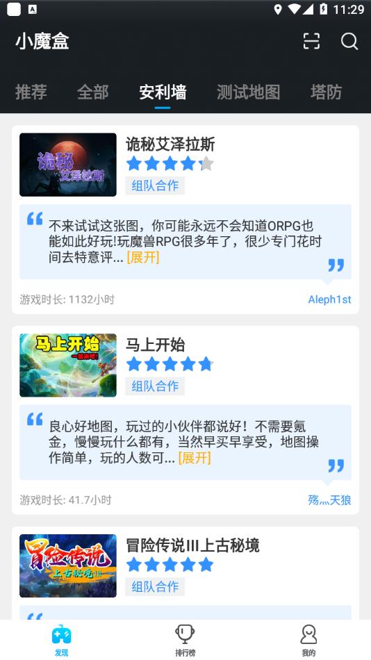 小魔盒官方版截图3